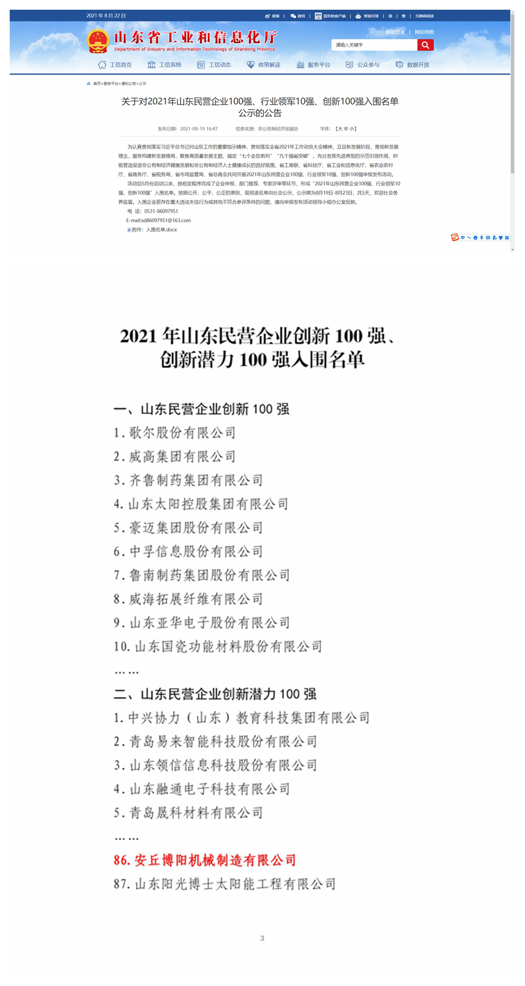 祝賀博陽機械入圍“山東民營企業創新潛力100強”